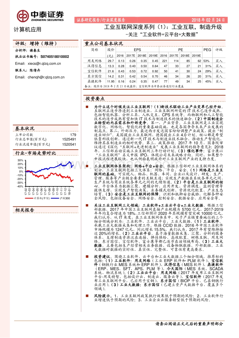 工业互联网深度系列（1）：工业互联，制造升级.pdf_第1页