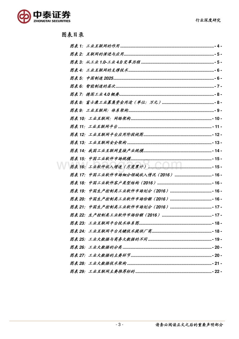 工业互联网深度系列（1）：工业互联，制造升级.pdf_第3页