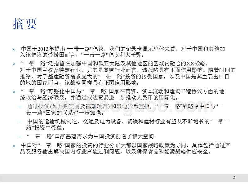 “一带一路”战略利大于弊分析报告.pptx_第2页
