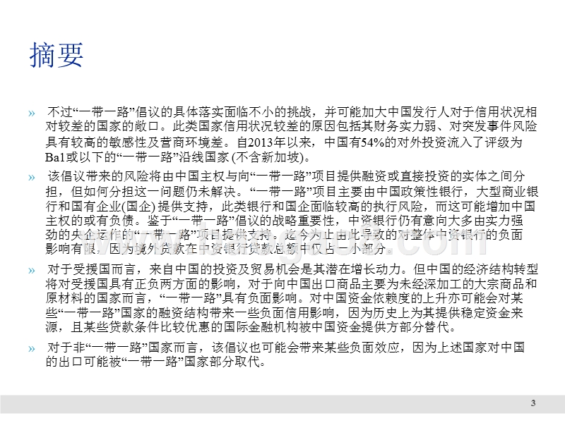 “一带一路”战略利大于弊分析报告.pptx_第3页