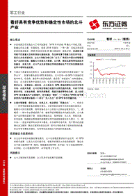 看好具有竞争优势和确定性市场的北斗产业.pdf
