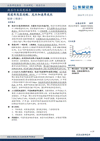酒店行业深度报告：渠道布局显战略，龙头加速再成长.pdf