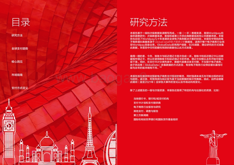 2017全球支付报告.pdf_第2页