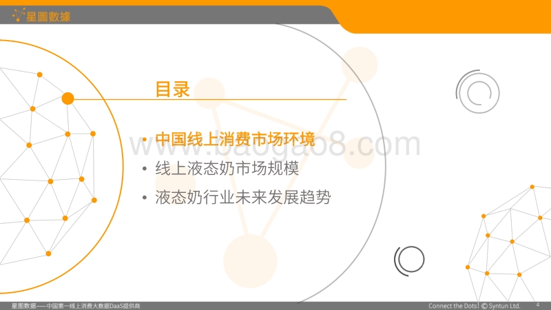 2017年线上液态奶消费大数据蓝皮书.pdf_第4页