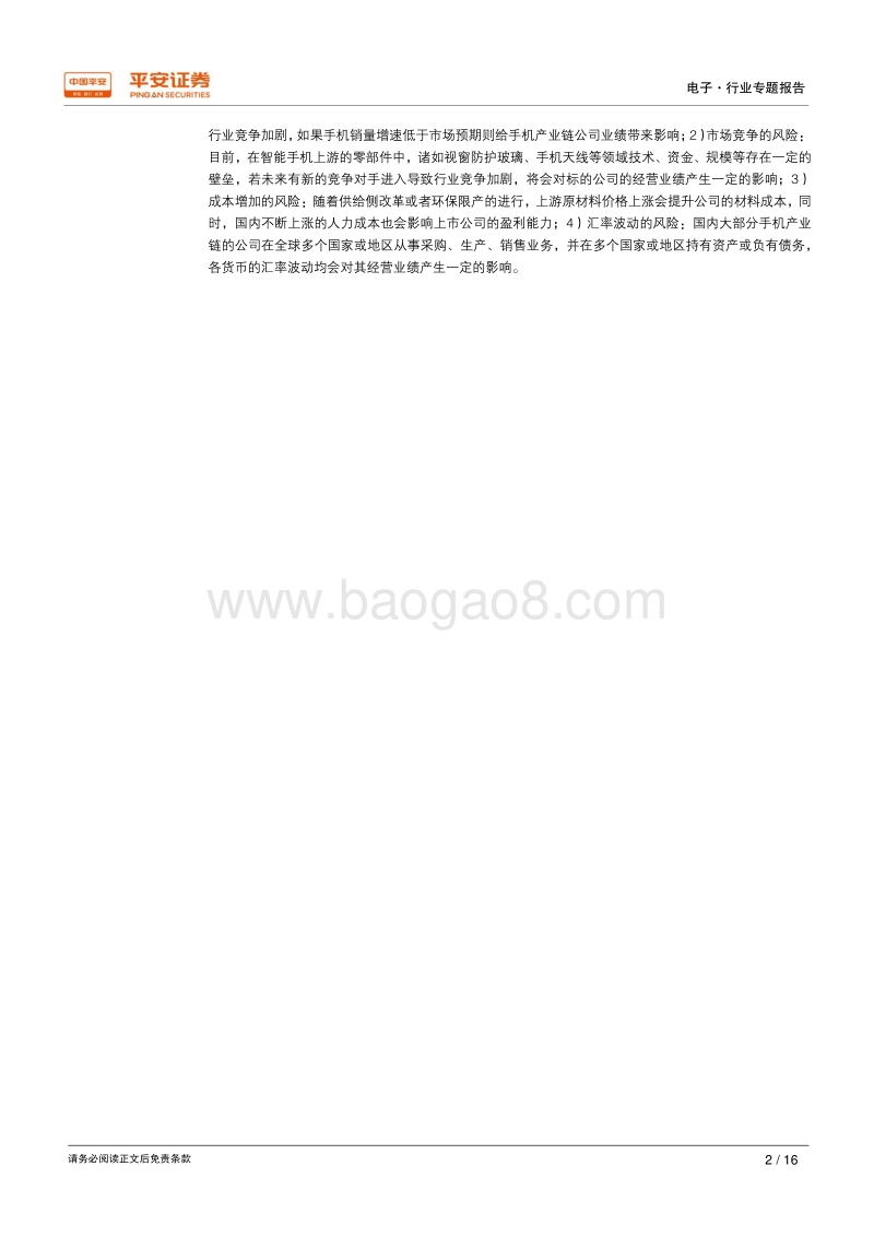 电子行业专题报告：MWC 2018精彩来袭，5G技术、智能手机闪耀登场.pdf_第2页