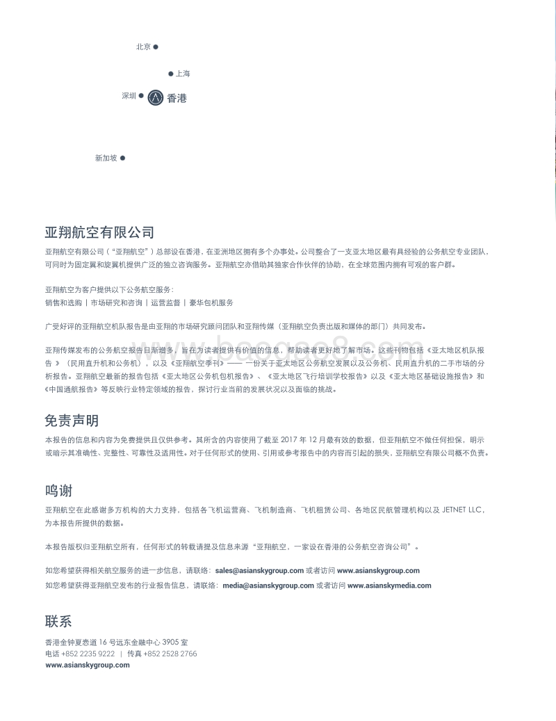 2017年亚太区民用直升机机队报告.pdf_第2页
