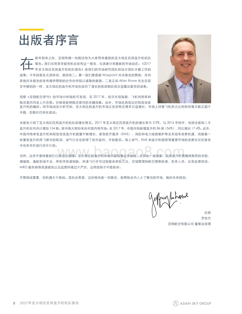 2017年亚太区民用直升机机队报告.pdf_第4页