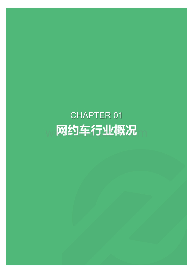 2018年2月网约车app行业研究报告：网约车的这一年.pdf_第3页