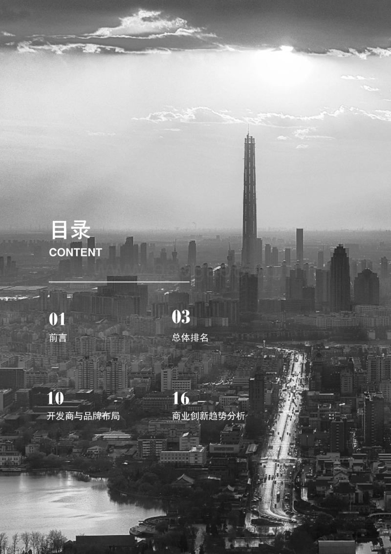 2017中国商业地产活力40城.pdf_第2页