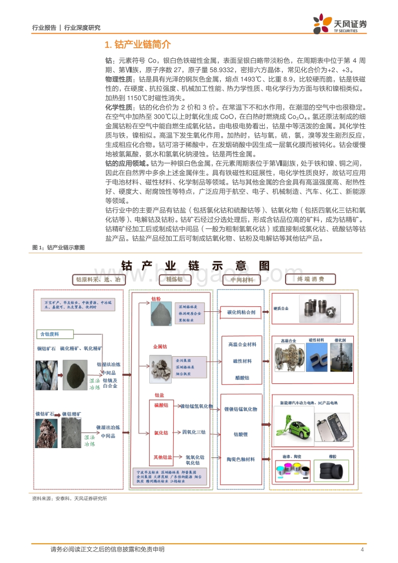 钴：站在新能源汽车的大风口.pdf_第4页
