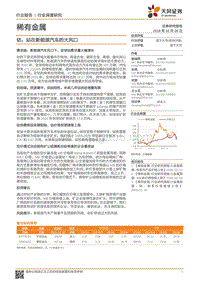钴：站在新能源汽车的大风口.pdf