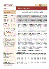 造纸行业深度报告：废纸新政影响几何？龙头优势愈发凸显！.pdf