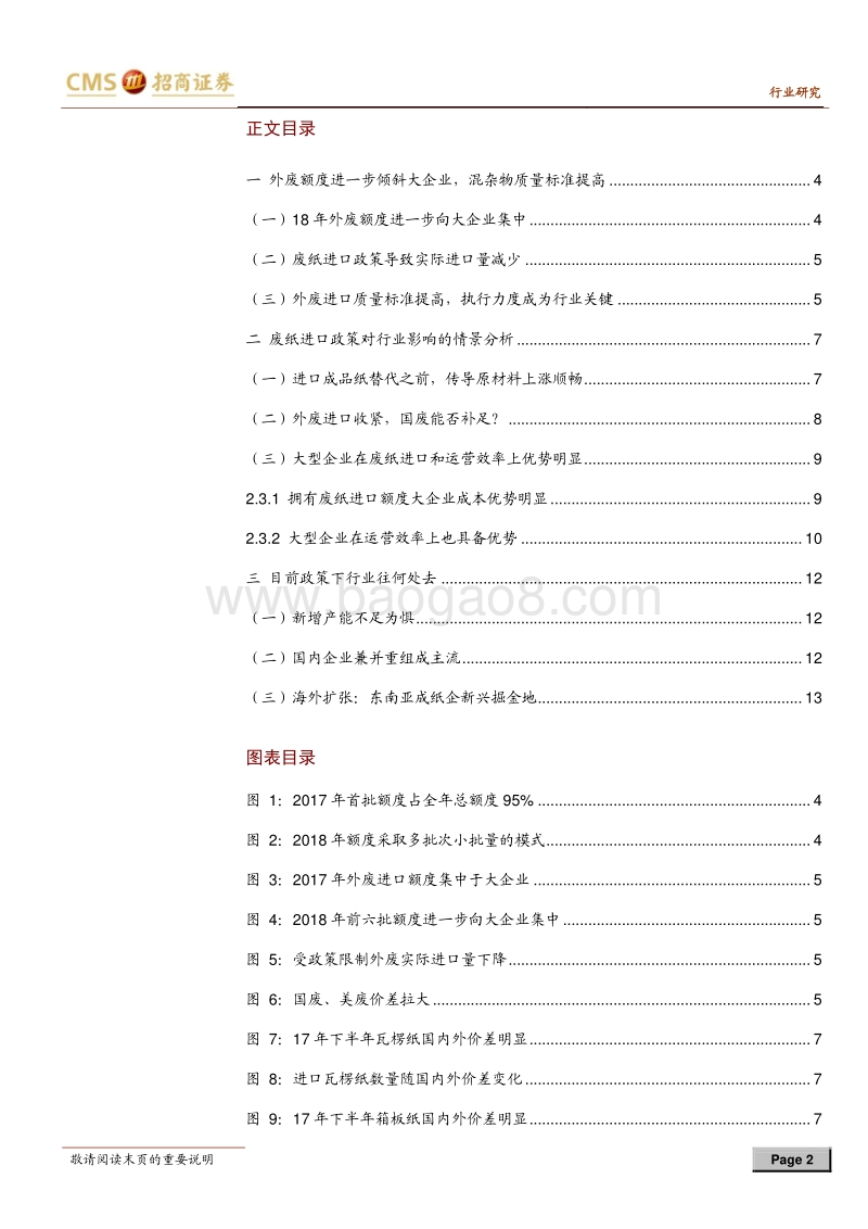 造纸行业深度报告：废纸新政影响几何？龙头优势愈发凸显！.pdf_第2页