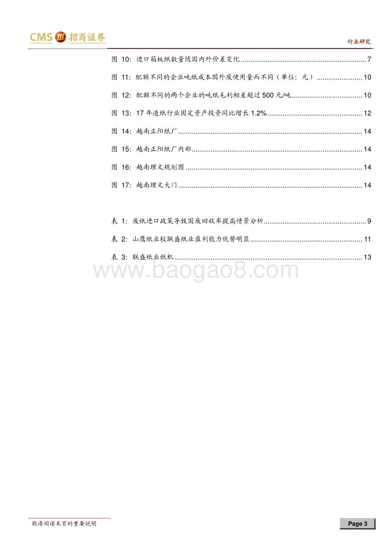 造纸行业深度报告：废纸新政影响几何？龙头优势愈发凸显！.pdf_第3页
