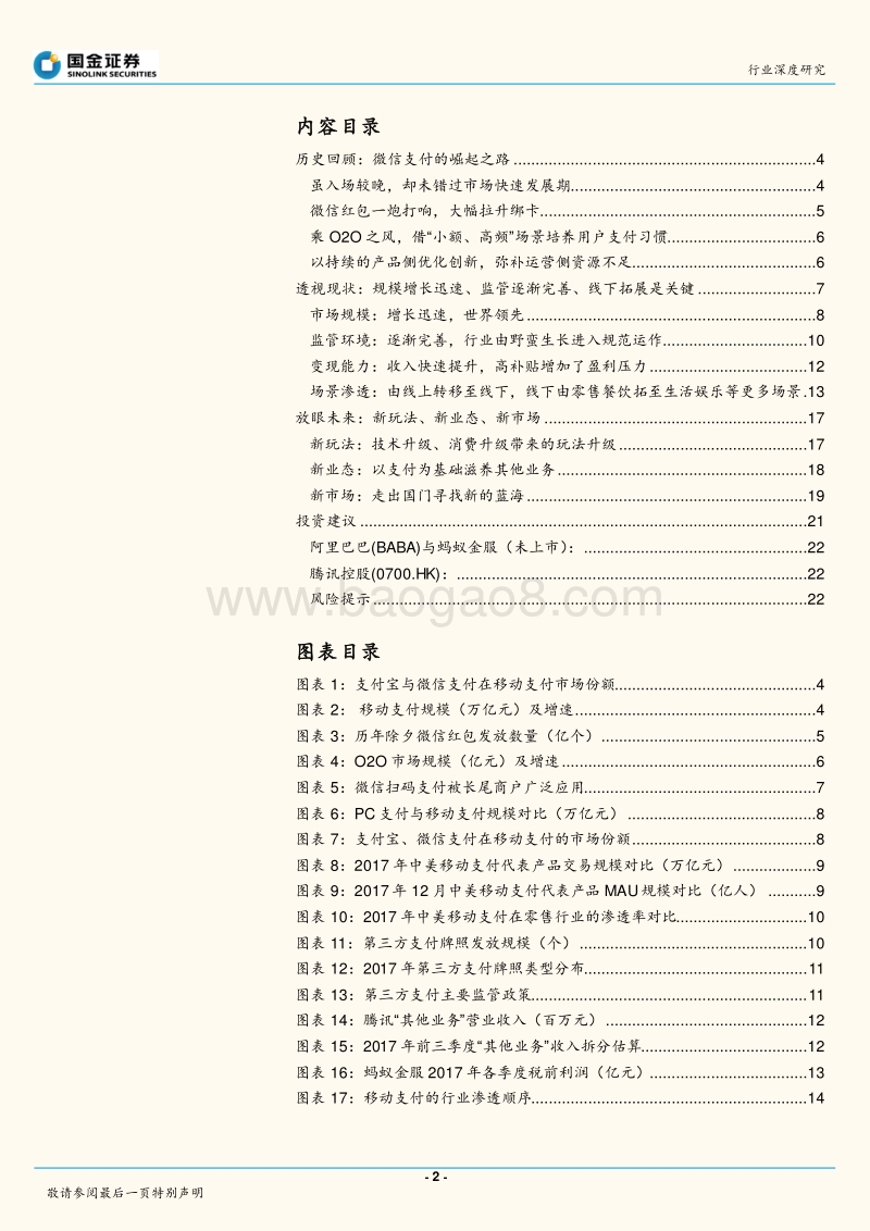 第三方移动支付：市场规模达到120万亿，还有哪些新玩法、新看点？.pdf_第2页