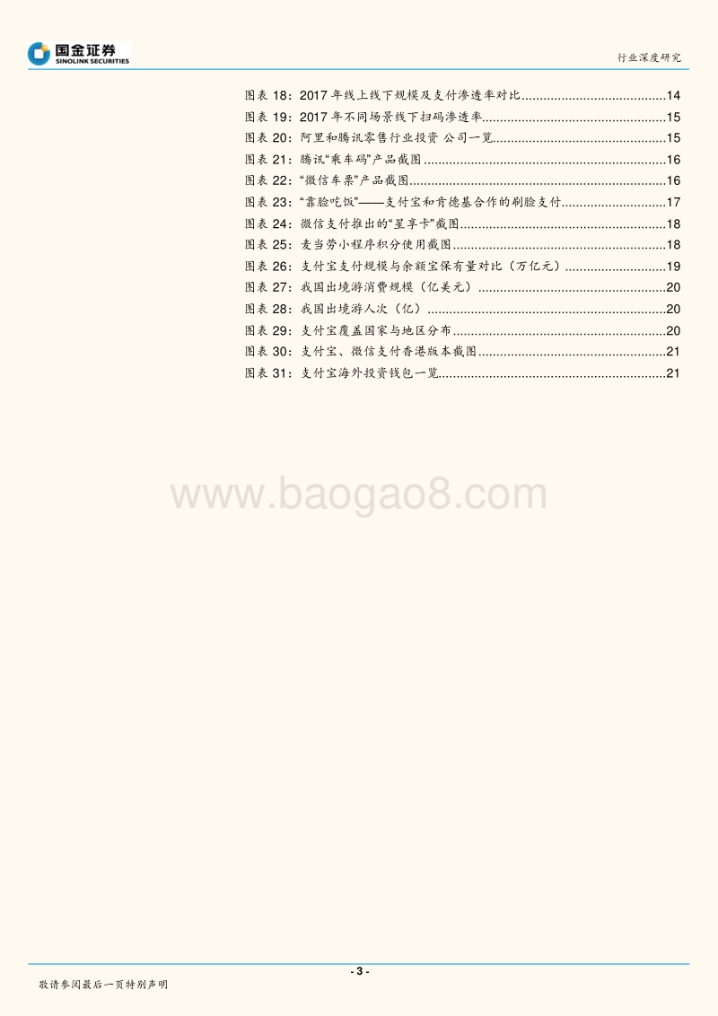 第三方移动支付：市场规模达到120万亿，还有哪些新玩法、新看点？.pdf_第3页