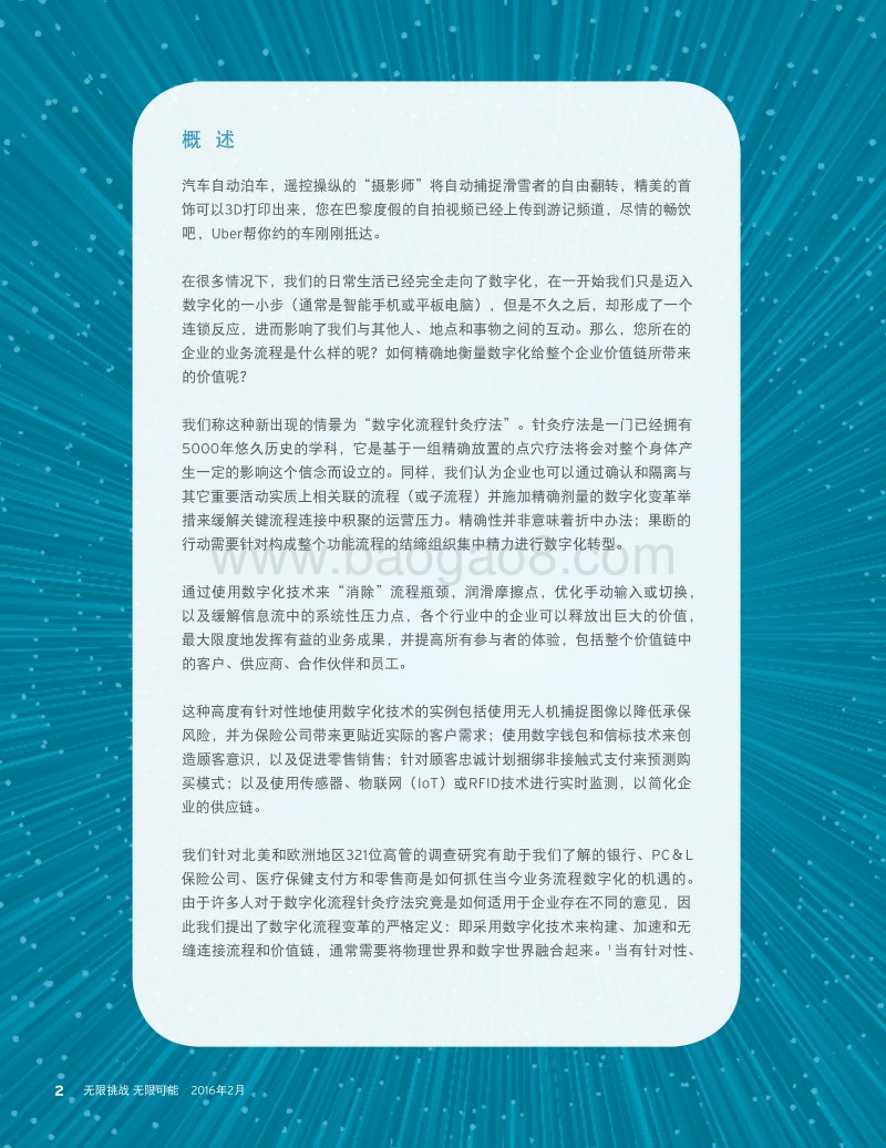数字化流程针灸疗法：细微的变革如何使企业变得健全并取得更大成功.pdf_第2页