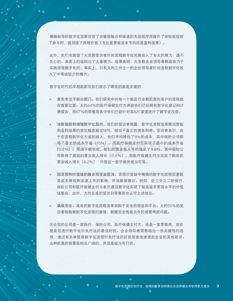 数字化流程针灸疗法：细微的变革如何使企业变得健全并取得更大成功.pdf_第3页