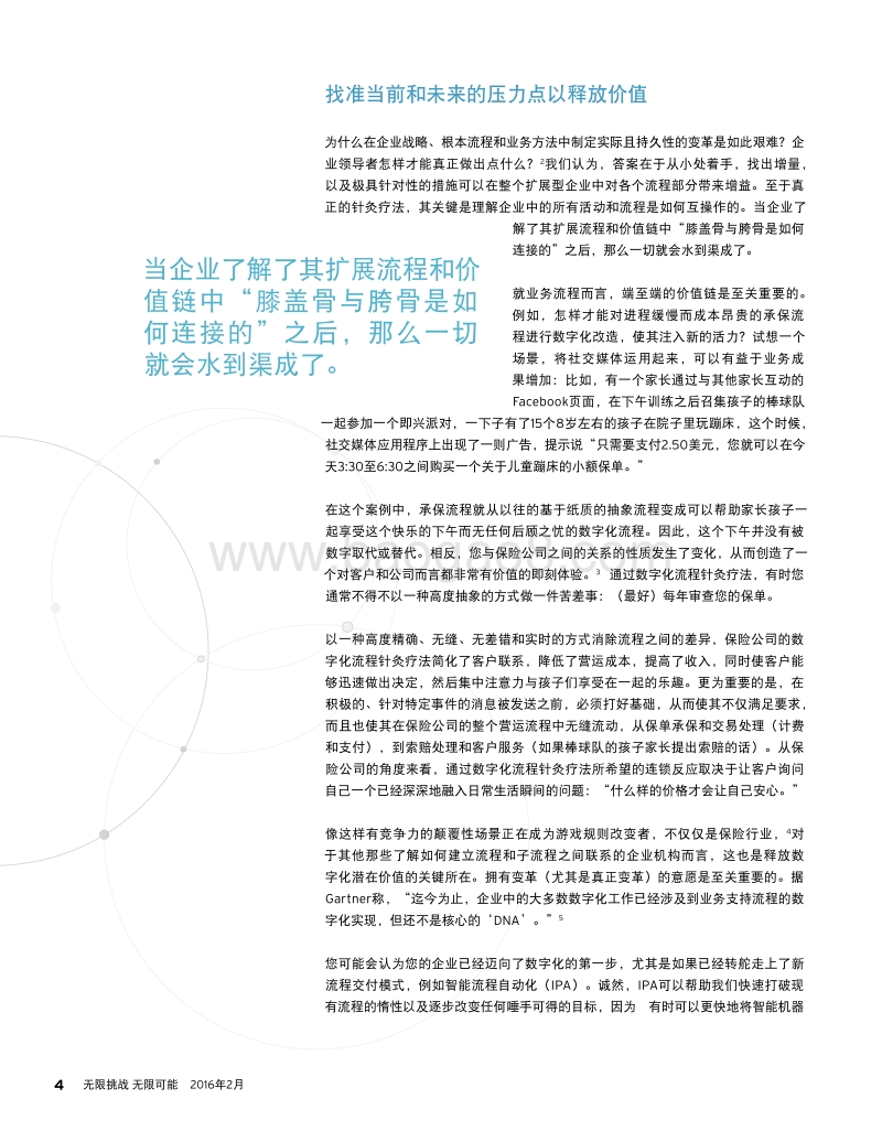 数字化流程针灸疗法：细微的变革如何使企业变得健全并取得更大成功.pdf_第4页