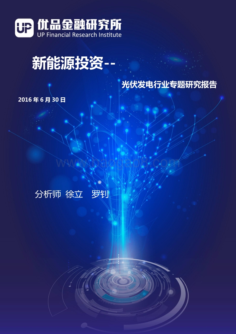 光伏发电行业专题研究报告.pdf_第1页