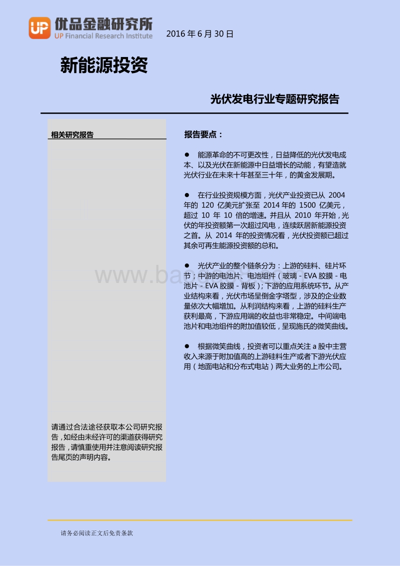 光伏发电行业专题研究报告.pdf_第2页