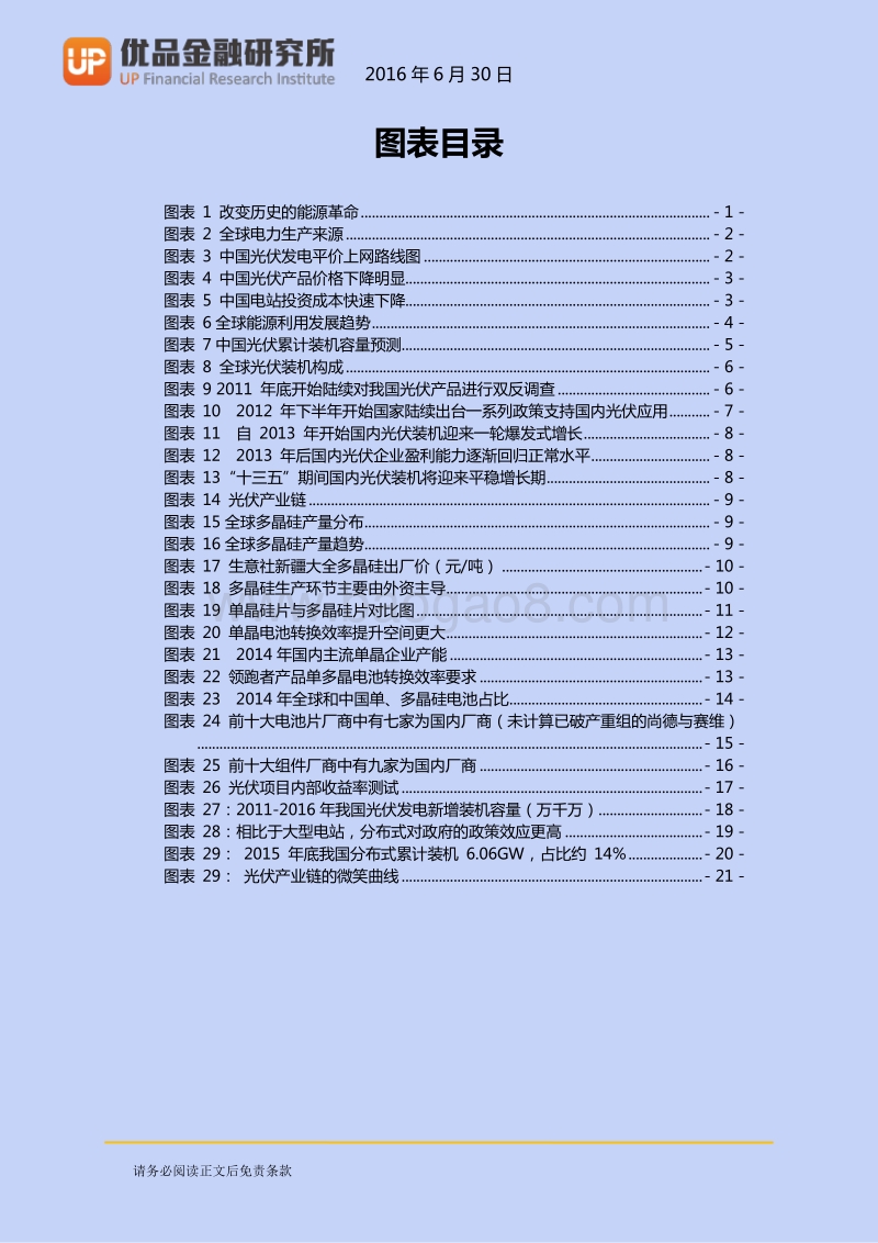 光伏发电行业专题研究报告.pdf_第4页