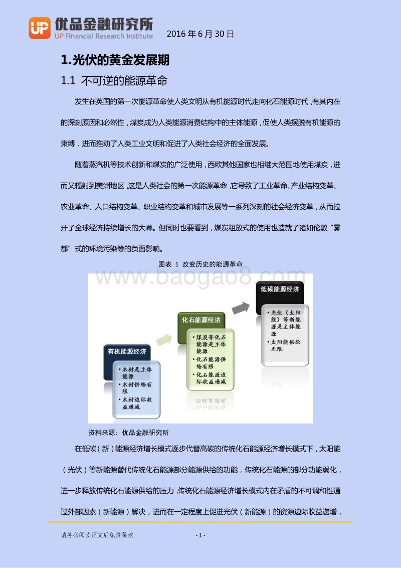光伏发电行业专题研究报告.pdf_第5页