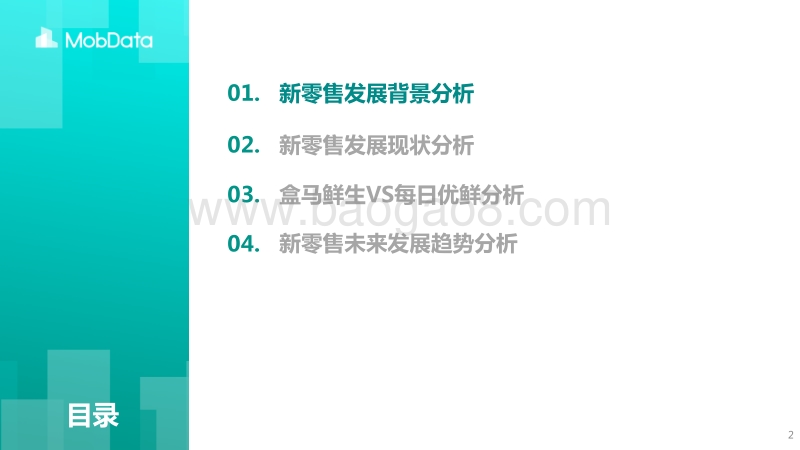 2017年新零售行业研究报告.pdf_第2页
