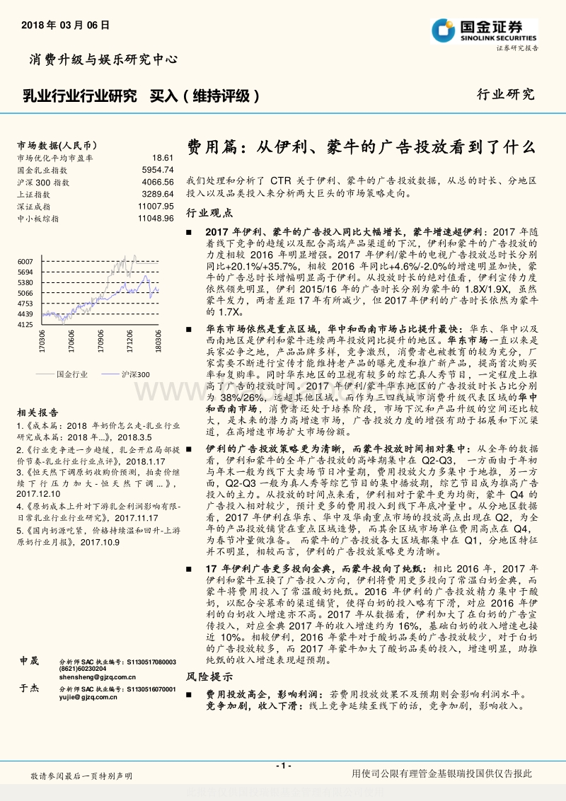 乳业行业行业研究：费用篇：从伊利、蒙牛的广告投放看到了什么.pdf_第1页