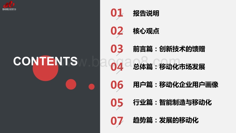 2017年指尖上的移动信息化发展趋势报告.pdf_第3页