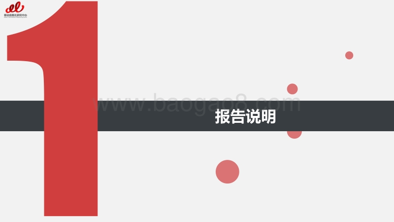 2017年指尖上的移动信息化发展趋势报告.pdf_第4页