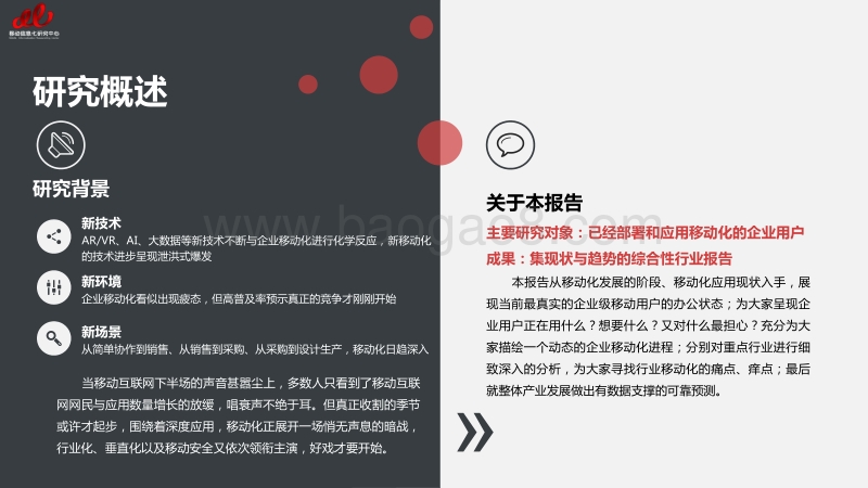 2017年指尖上的移动信息化发展趋势报告.pdf_第5页