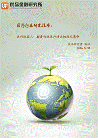医疗机器人：颠覆传统医疗模式的技术革命.pdf