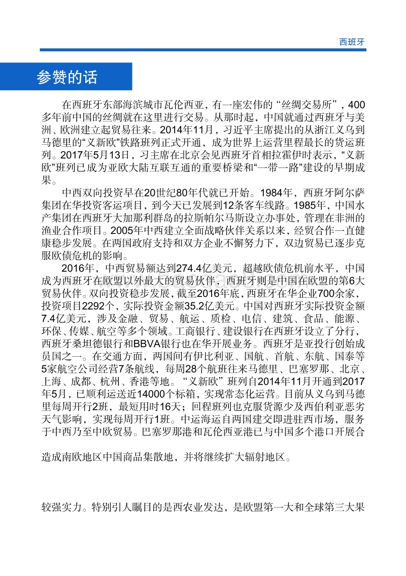2017年对外投资合作指南：西班牙.pdf_第4页