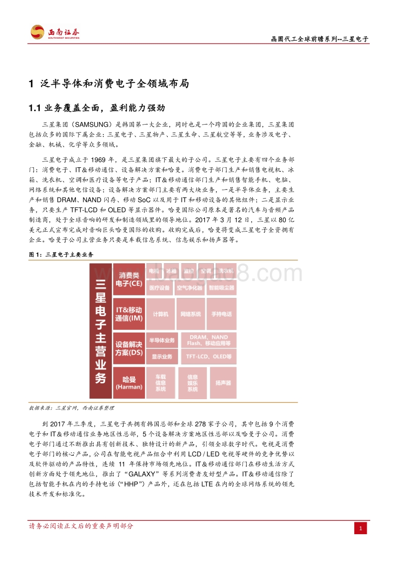 晶圆代工全球前瞻系列之一：三星电子：代工龙头，存储为王.pdf_第5页