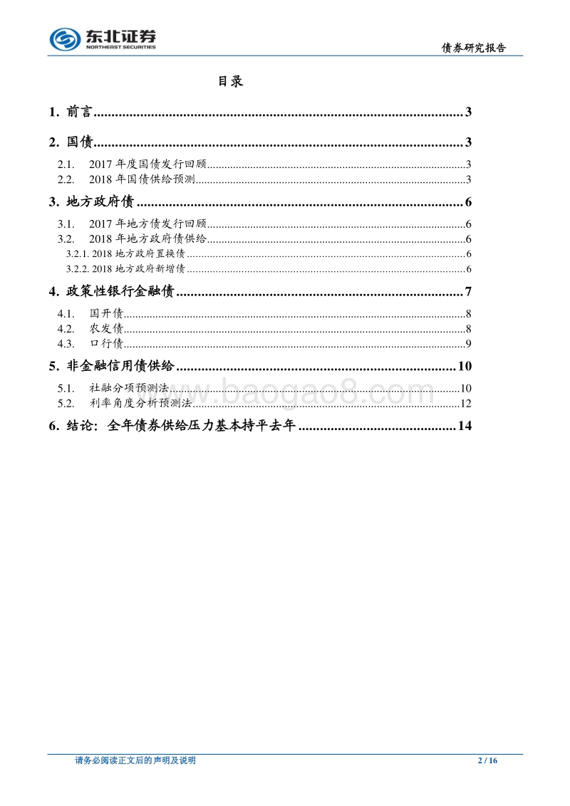 债券专题研究报告：2018年债市供给压力大不大？.pdf_第2页