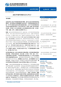 债券专题研究报告：2018年债市供给压力大不大？.pdf