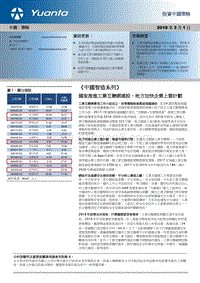 《中国智造系列》：国家推进工业互联网建设，地方加快企业上云计划.pdf
