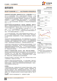 固定资产投资那些事儿之二：从地方两会报告中寻找投资机会.pdf