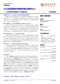 工业互联网与智能制造IT系列报告之五：从工业互联网系列政策中我们读到什么？.pdf