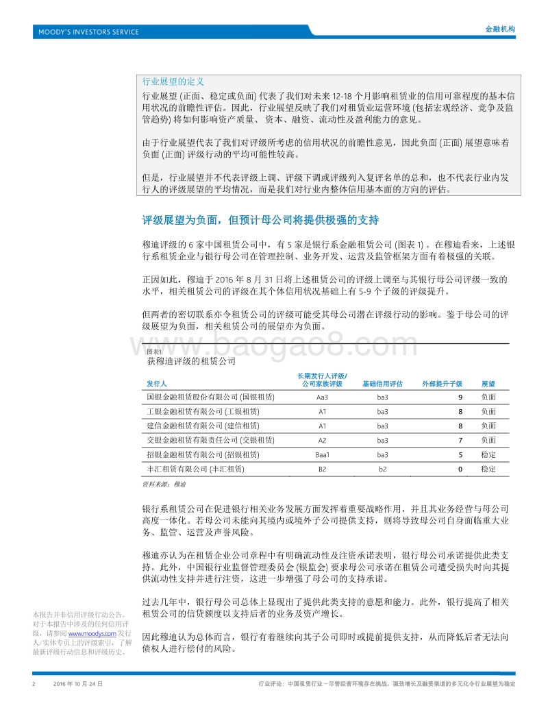 中国租赁行业：尽管经营环境存在挑战，强劲增长及融资渠道的多元化令行业展望为稳定.pdf_第2页