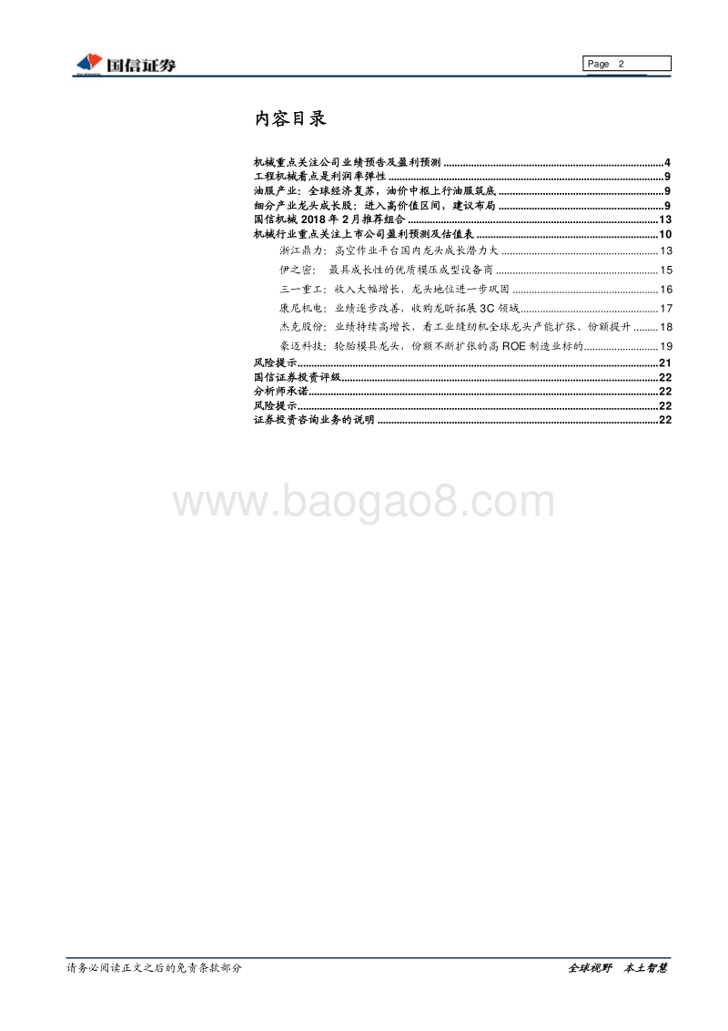 机械行业2017年报业绩前瞻：机械行业复苏持续.pdf_第2页