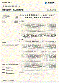 北斗产业深度系列报告之一：民用“标配化”加速推进，新商业模式初露端倪.pdf