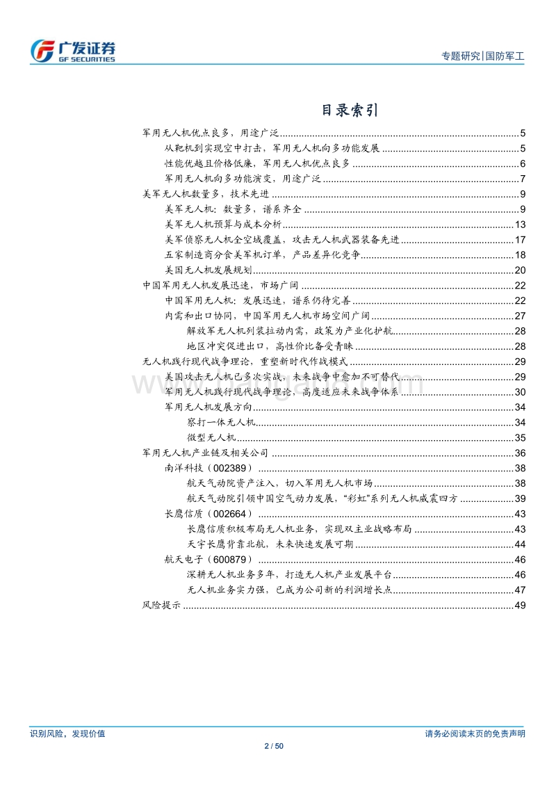 军用无人机：发展迅速， 重塑现代作战模式.pdf_第2页