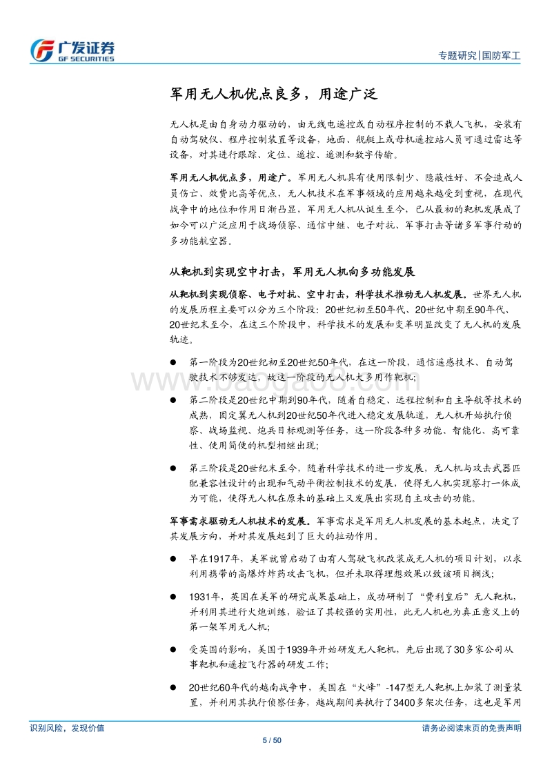 军用无人机：发展迅速， 重塑现代作战模式.pdf_第5页