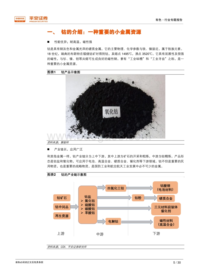 能源金属专题报告之钴篇：尽享新能源汽车高景气，供给偏紧或成常态.pdf_第5页