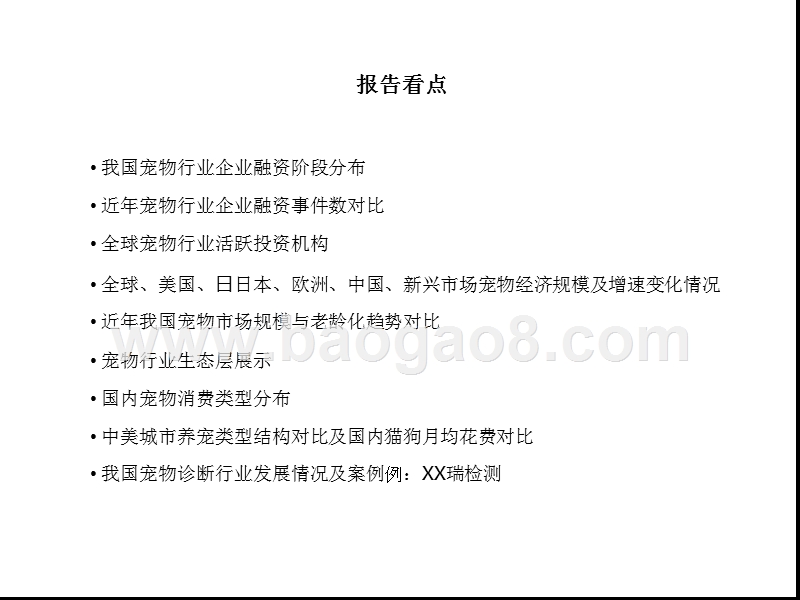 2018国内宠物行业最新分析研究报告.pptx_第2页