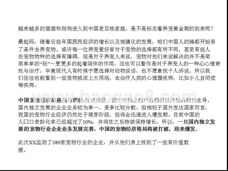 2018国内宠物行业最新分析研究报告.pptx_第3页