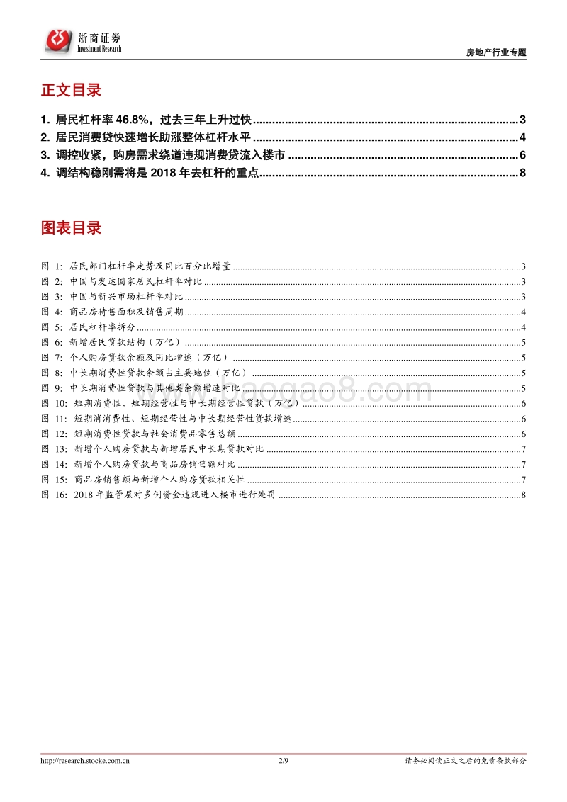 房地产行业居民去杠杆专题：回首消费贷流入楼市.pdf_第2页