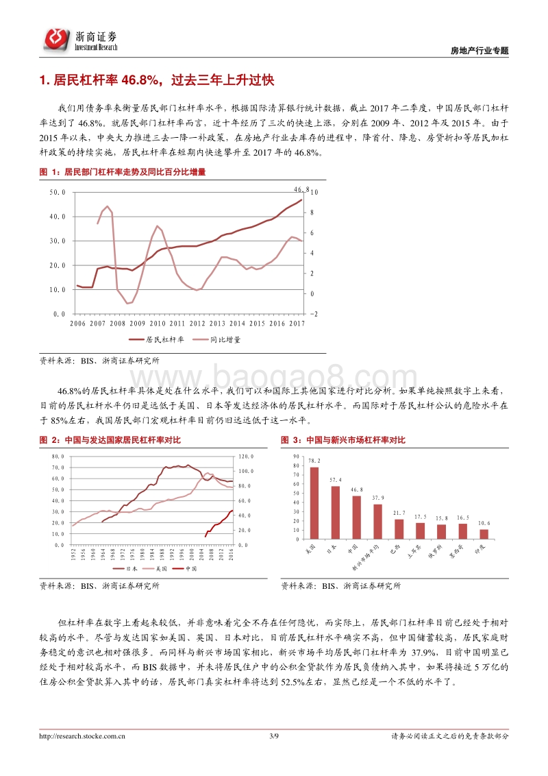 房地产行业居民去杠杆专题：回首消费贷流入楼市.pdf_第3页